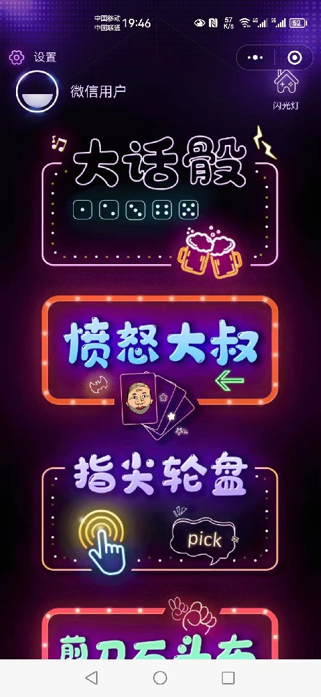 喝酒神器小程序系统