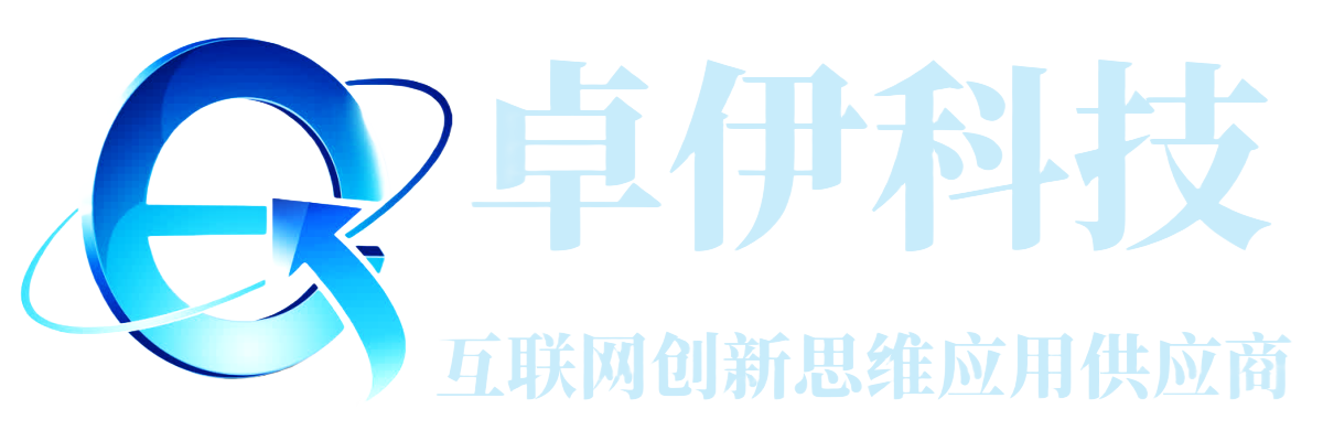 重庆卓伊科技有限公司官网-网站建设、独立官网搭建、企业网站定制、微信公众号建设、微信小程序开发、APP软件制作。