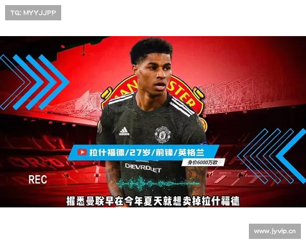 DO:曼联非常高兴拉什福德表现好,计划今夏卖掉他赚一大笔钱 DO:曼联非常高兴拉什福德表现好,计划今夏卖掉他赚一大笔钱